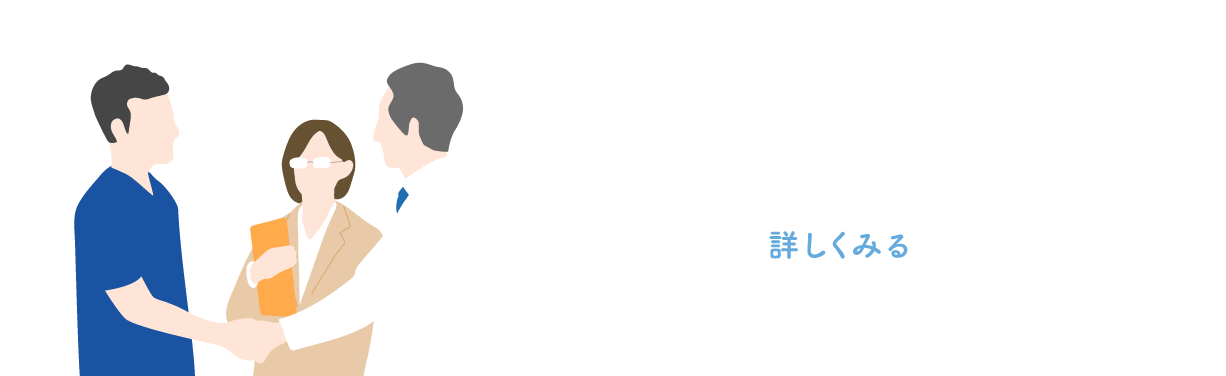 医療・介護関係者の方へ