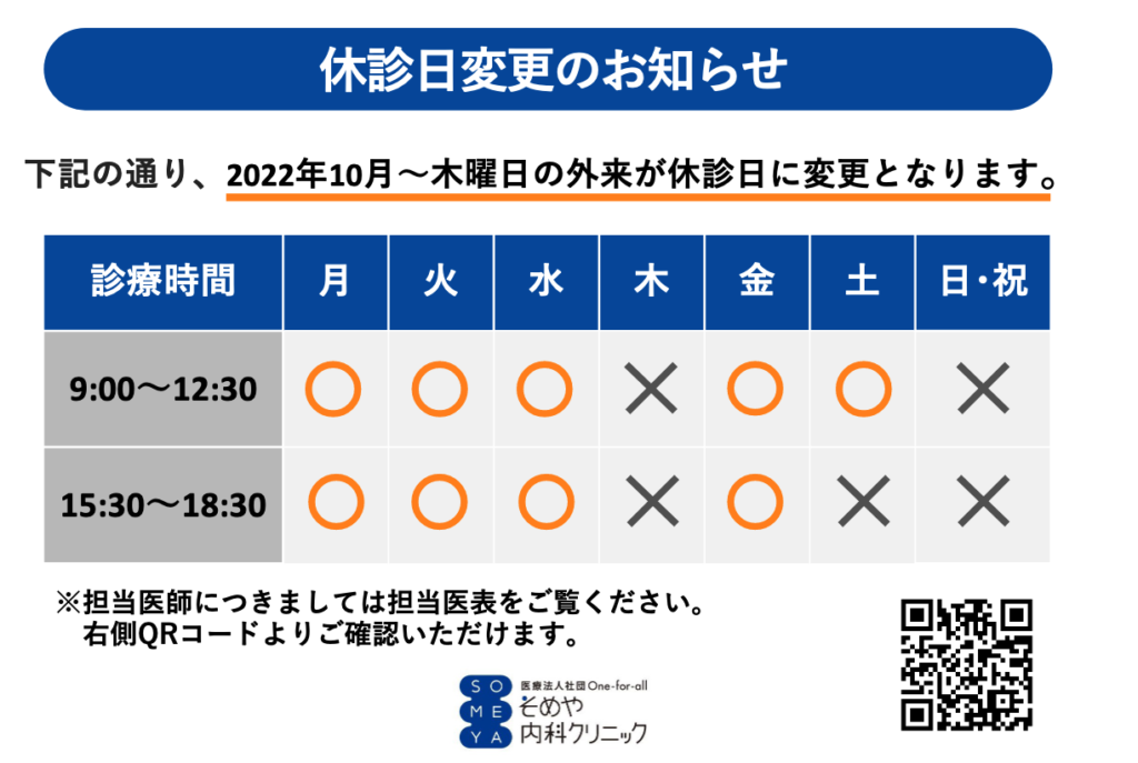 診療時間変更のお知らせ